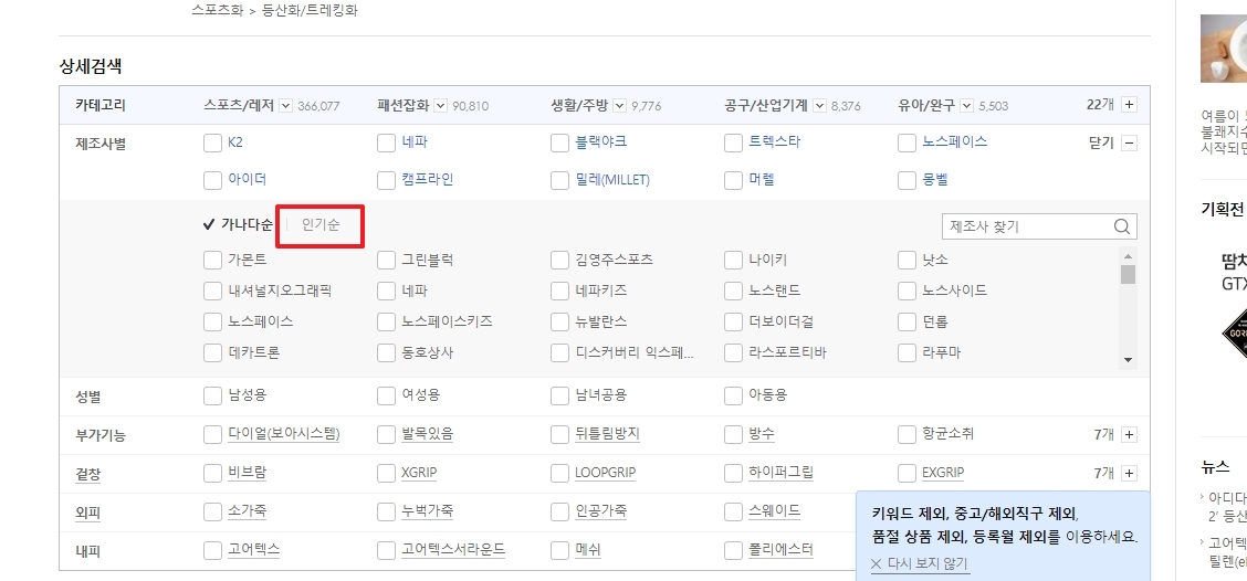 브랜드 정렬 기준을 인기순으로 선택하는 화면