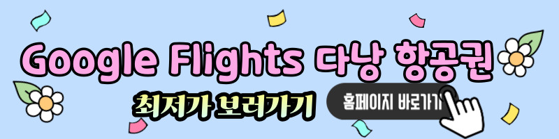 다낭여행 항공권 최저가로 사는법 공개 - 2. 항공권 비교 사이트와 앱 활용하기 - 2.1 다양한 플랫폼에서 가격 비교 - ① 항공권 검색 엔진 다낭여행 항공권 최저가로 사는법 공개 - 2. 항공권 비교 사이트와 앱 활용하기 - 2.1 다양한 플랫폼에서 가격 비교 - ① 항공권 검색 엔진