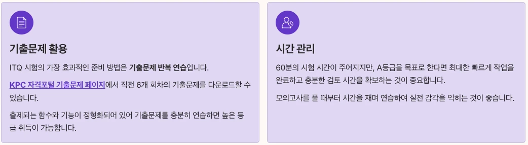 ITQ 합격 전략 내용 정리