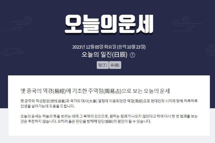 2024 신년운세 무료보기 