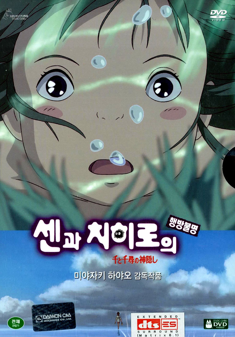 Sen and Chihiro Find Self in a Lost World