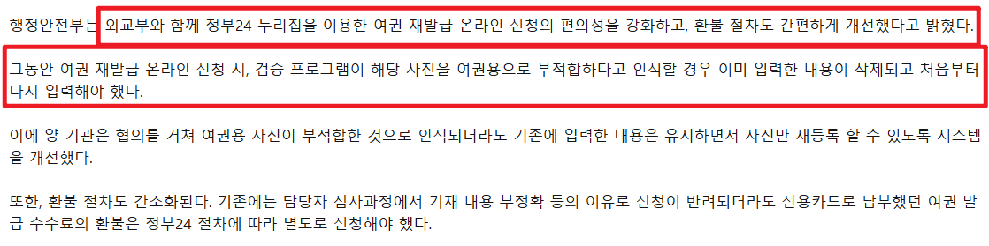 여권 재발급 온라인 신청