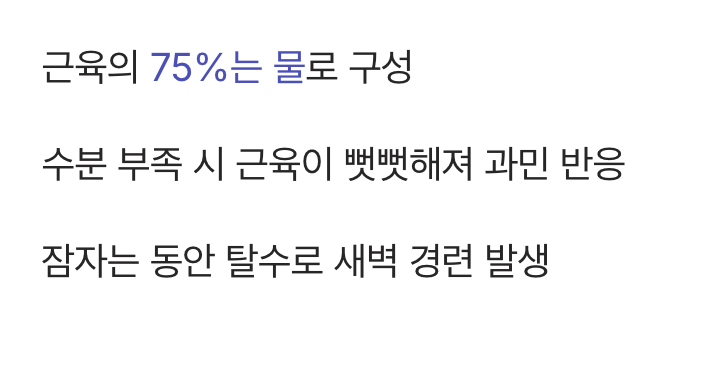 근육은 물을 먹고 산다