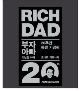 '부자 아빠 가난한 아빠' 저자, 시장 붕괴 임박...