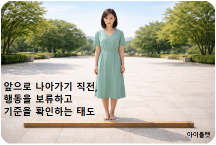 멈춘 것이 아니라, 점검 중인 상태