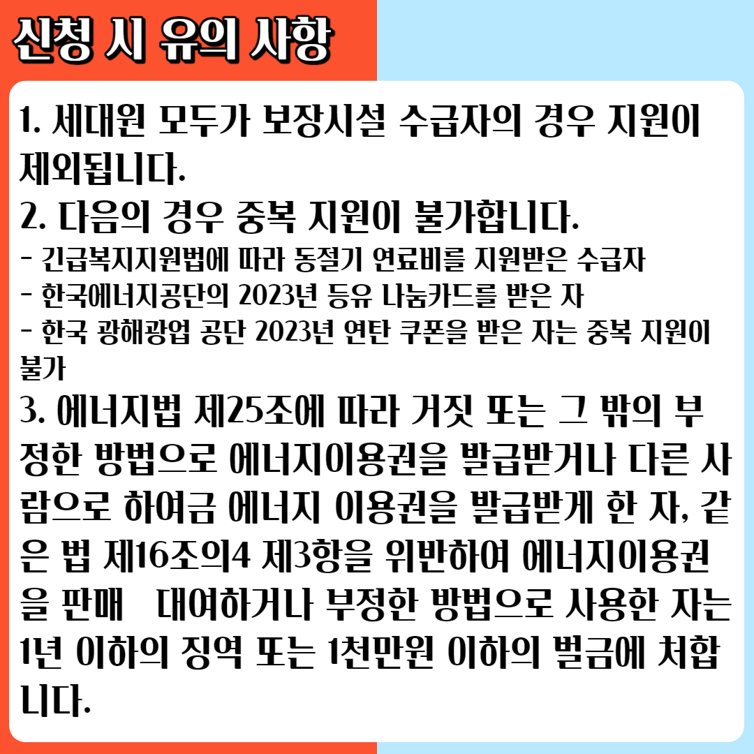 에너지바우처