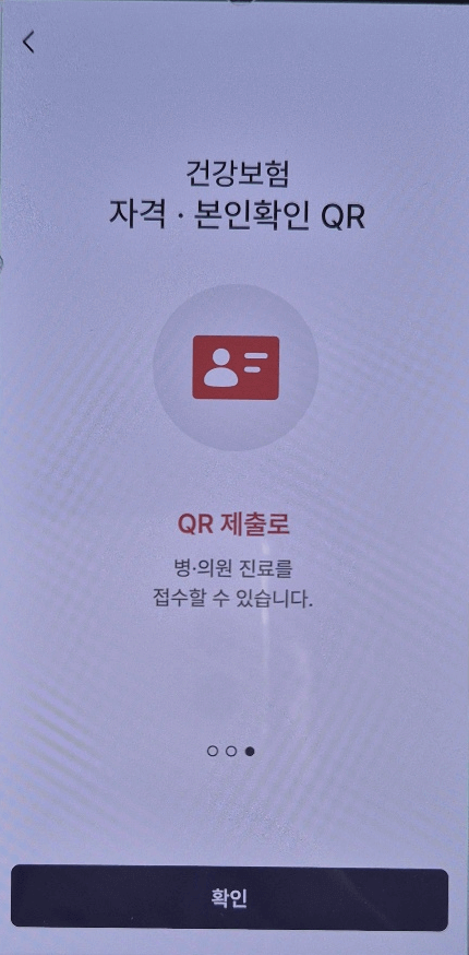 모바일 건강보험증 발급 방법