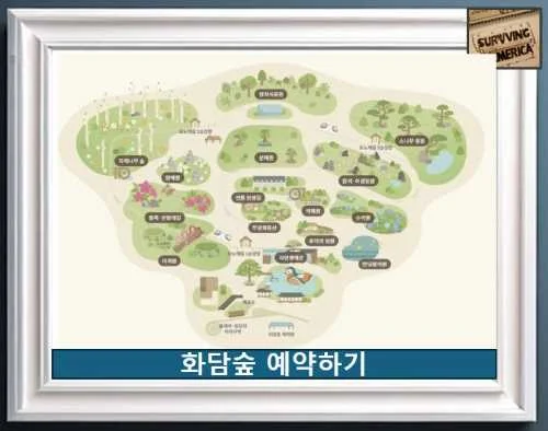 화담숲 예약하기 마감 임박