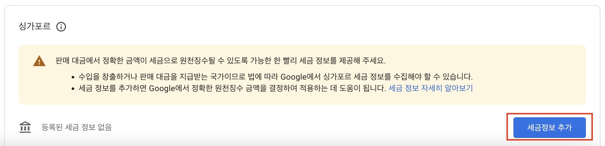 싱가포르 세금 정보