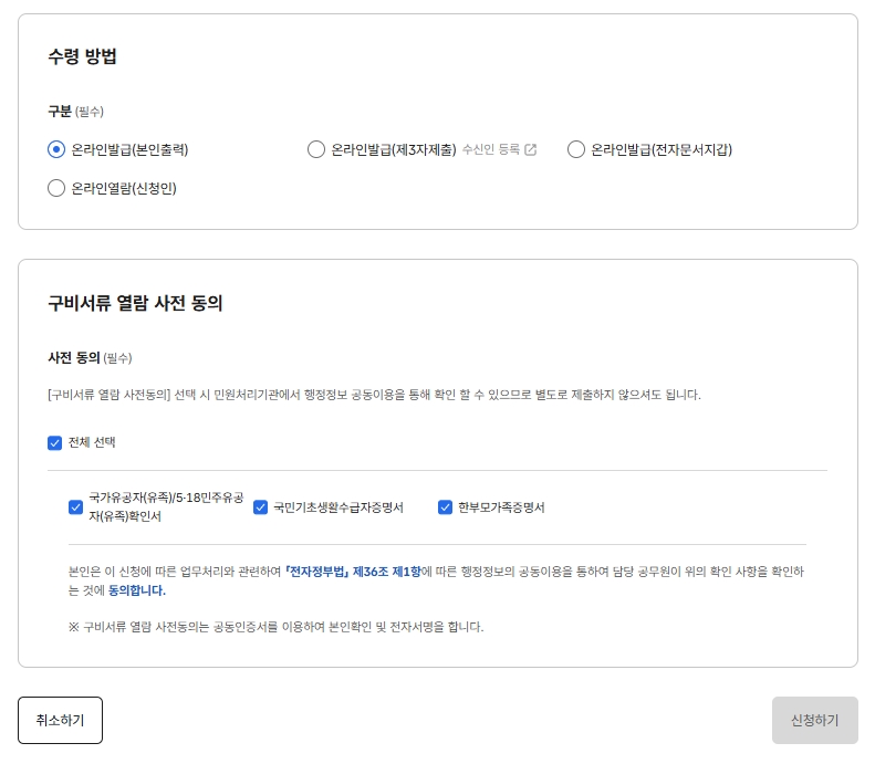 수령방법