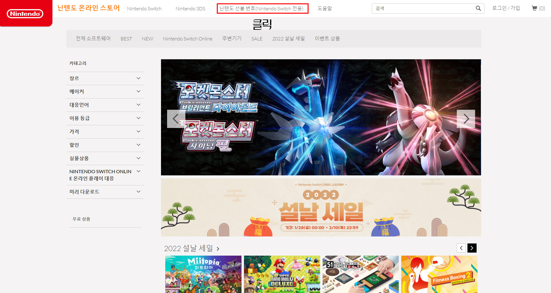 닌텐도-온라인스토어