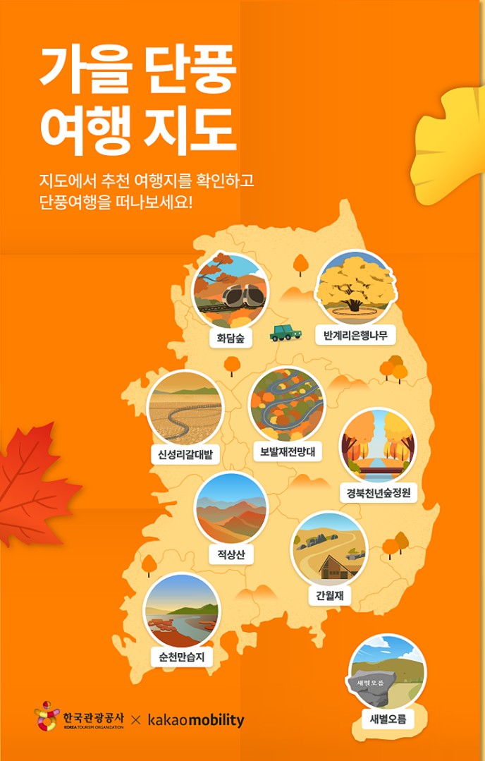 단풍여행지 추천