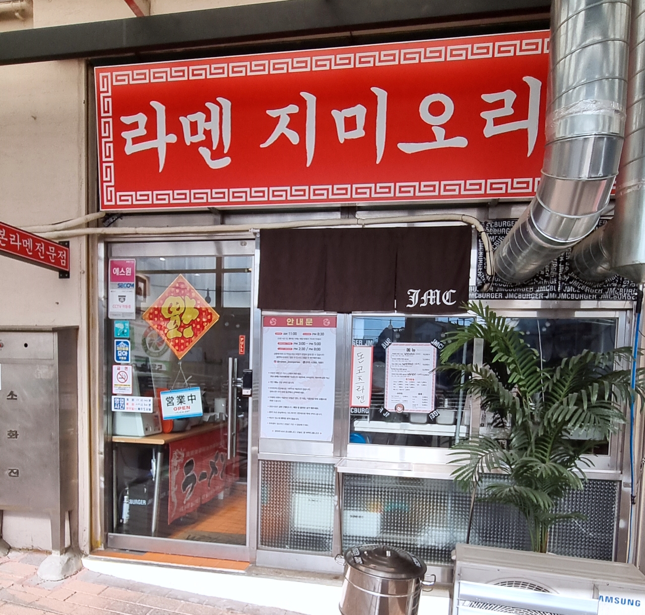 제천 중앙시장 라멘맛집 지미오리 입구 입니다.