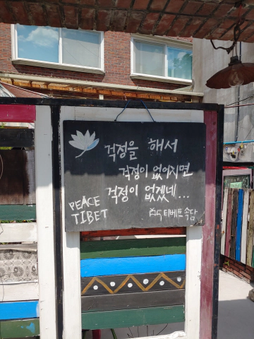 경복궁역-1번-출구-인왕산-자락길에서-만난,-'사직동,-그-가게'-'걱정을-해서-걱정이-없어지면-걱정이-없겠네'-티베트-속담