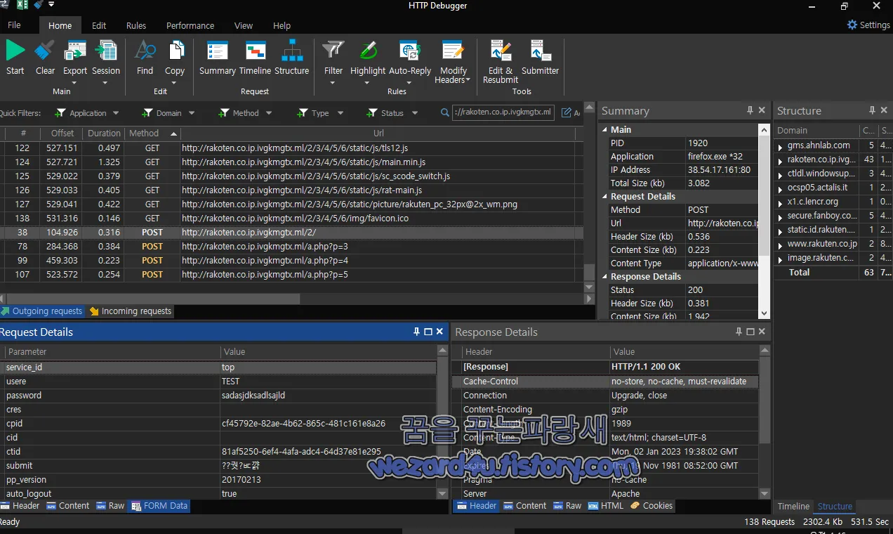 HTTP Debugger Pro 본 피싱 사이트 개인정보 수집