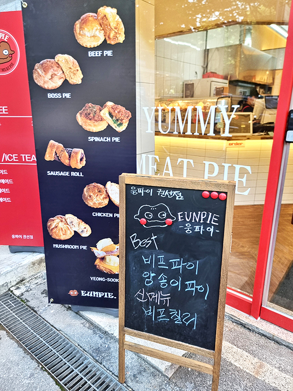 웅파이 미트파이 권선점
