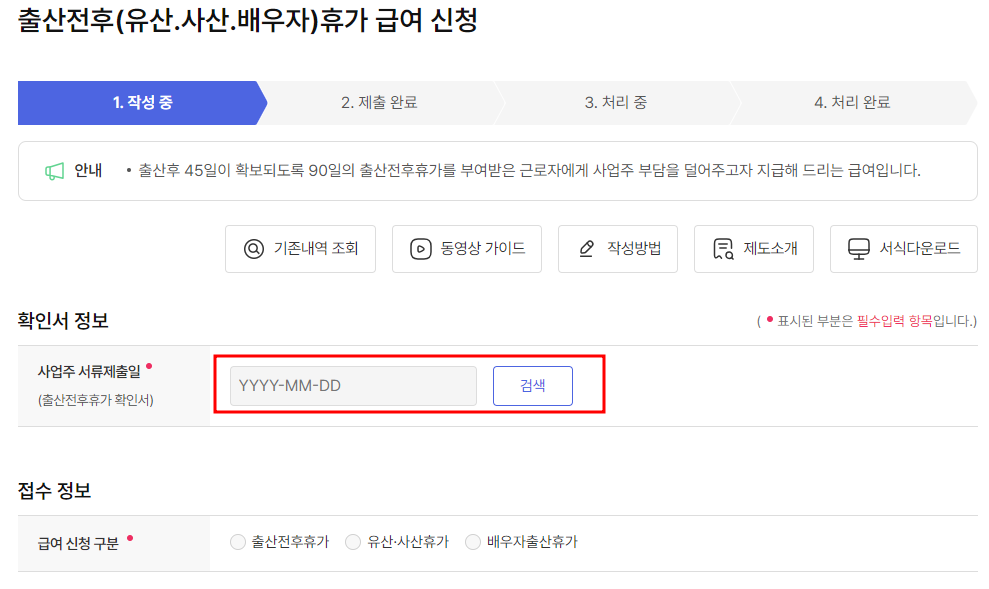 출산전후 휴가 급여 신청 화면1