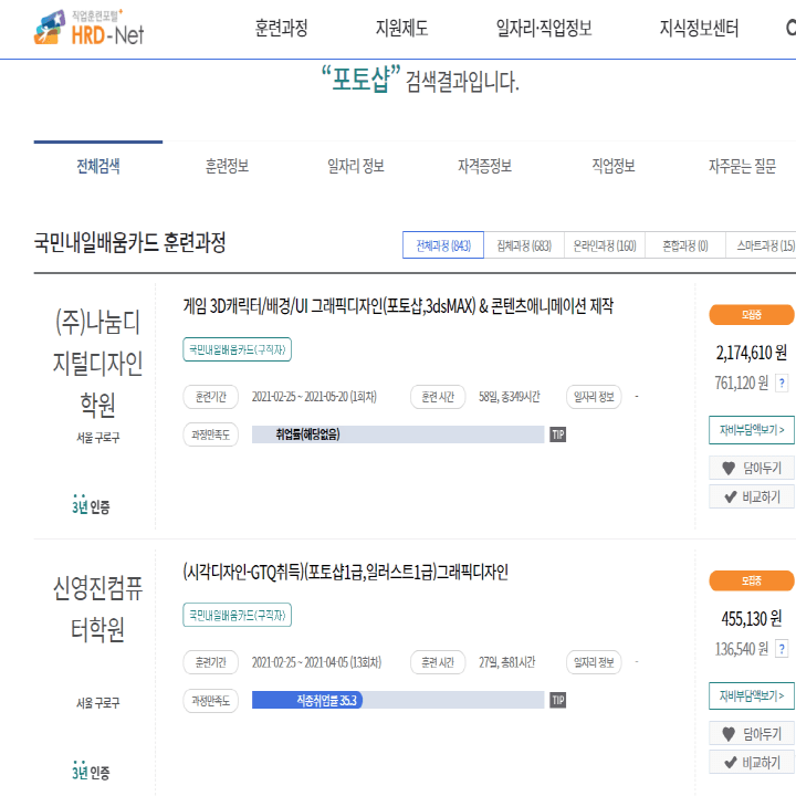 내일배움카드-학원탐색