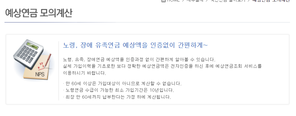 예상연금-모의계산-조회-절차