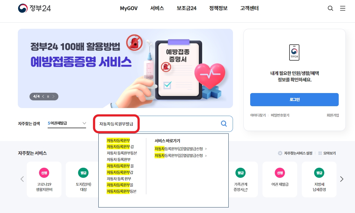 자동차등록원부발급