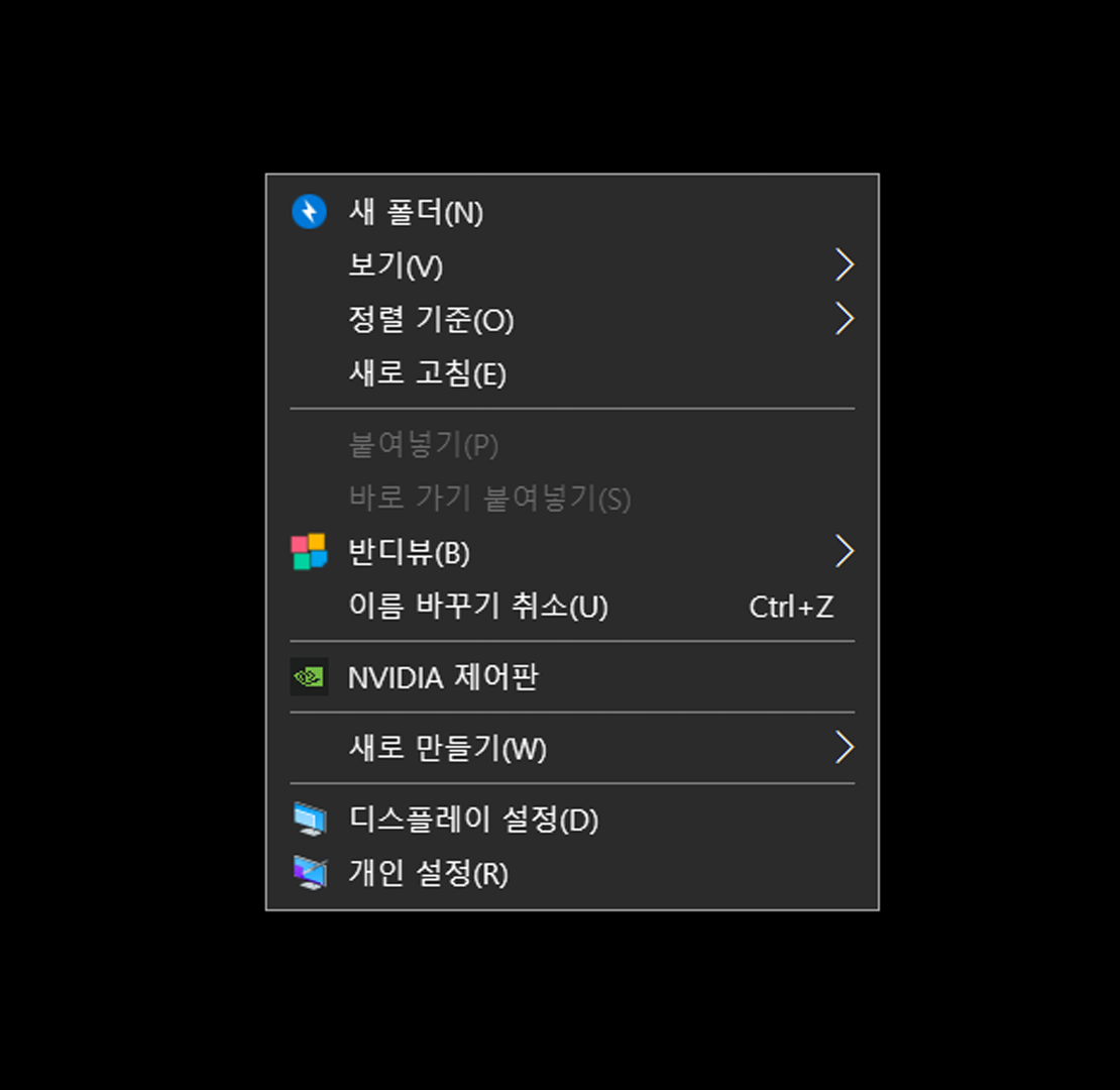 마우스 우클릭 바로가기 리스트