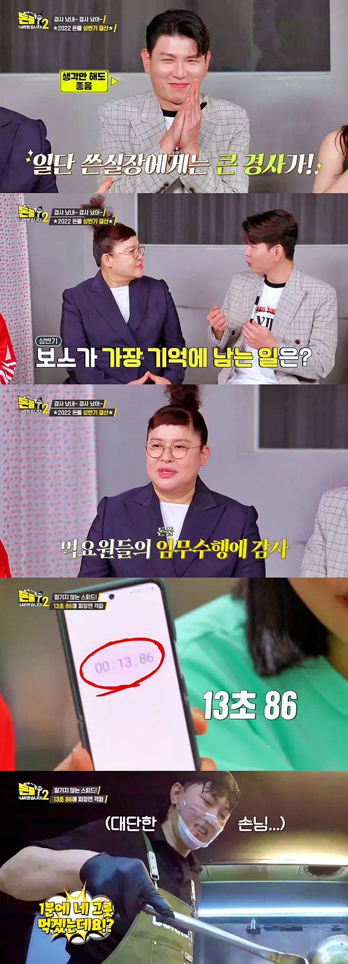 돈쭐내러왔습니다2 이영자 쏘영 먹갱 쑤다 만리 13초 짜장면, 해물누룽지탕, 표고 깐풍 슈마이, 사천조개볶음 구로 신도림역 맛집 소개