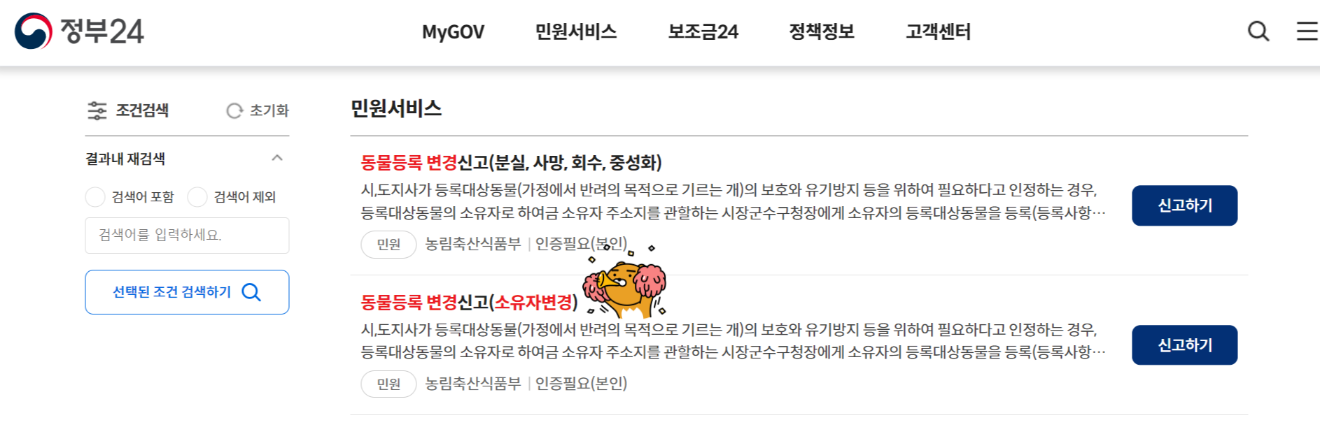 애견 등록
