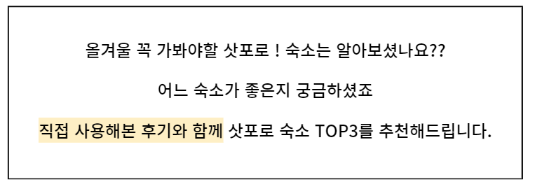 삿포로 숙소