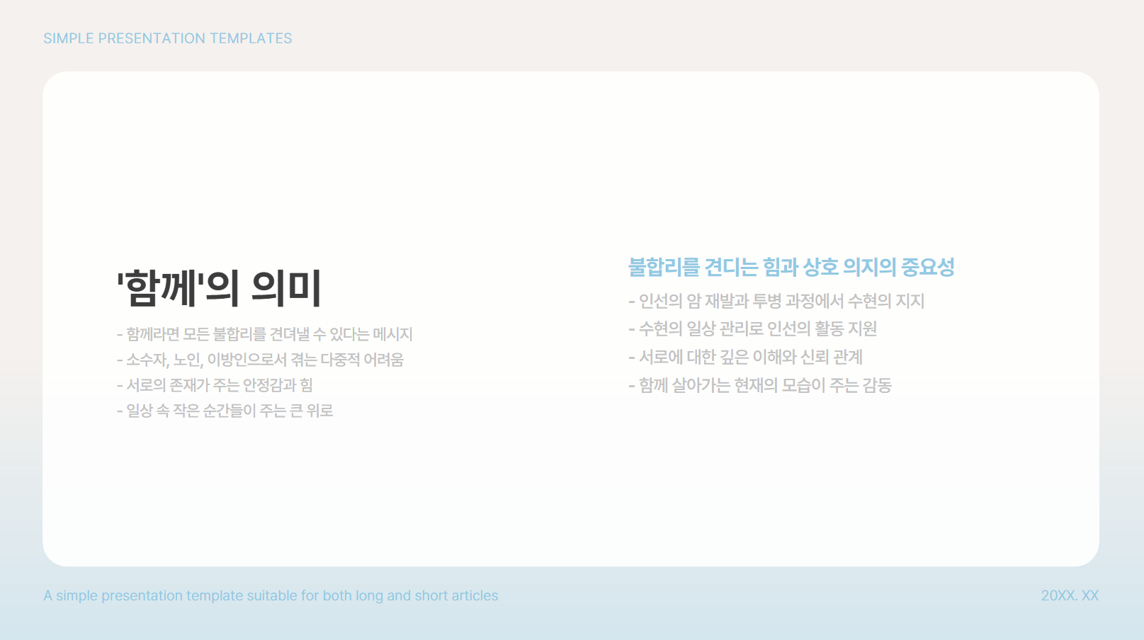 '함께'의 의미 관련 사진