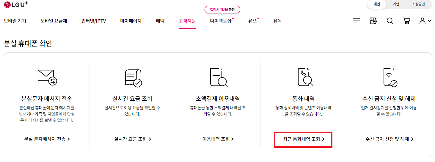 LG유플러스 통화내역 조회 이미지 2