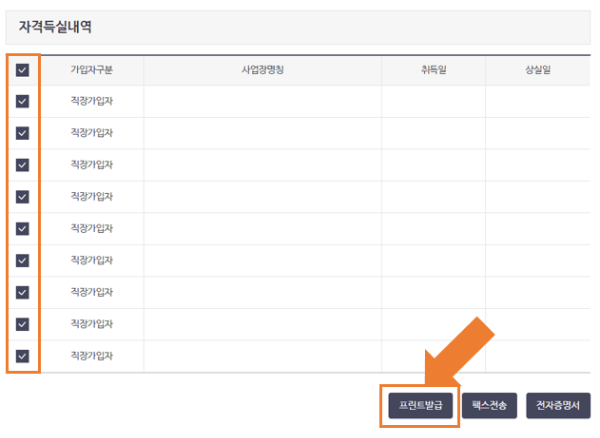 자격득실내역 선택 화면