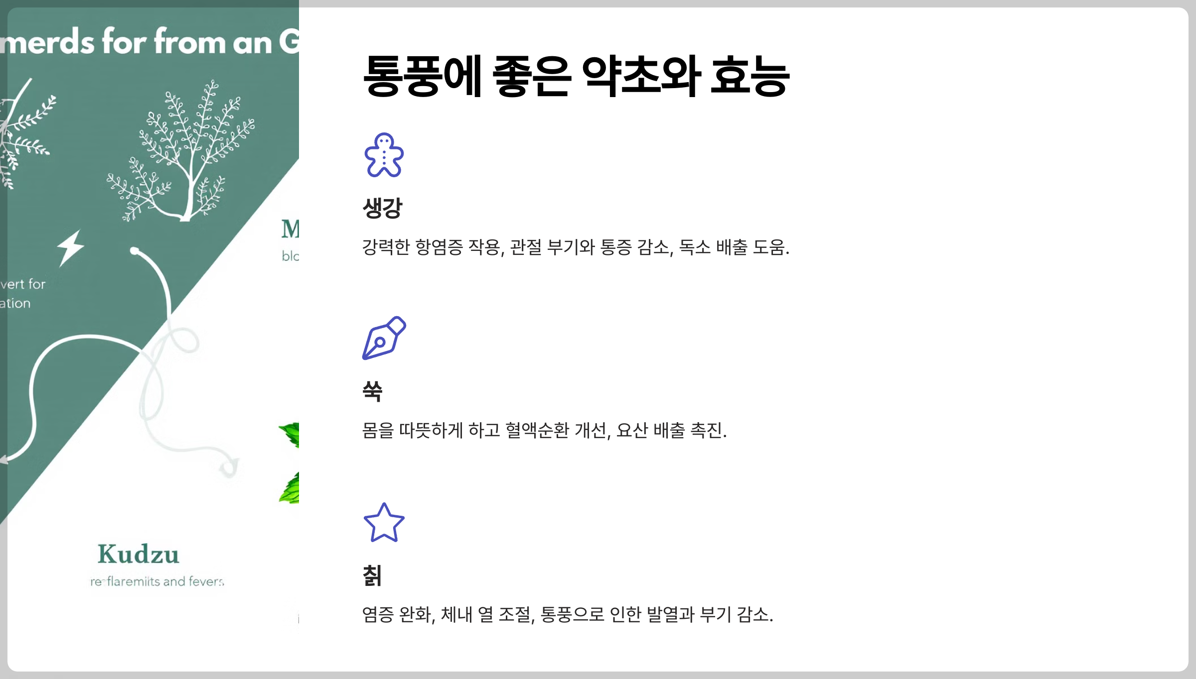 통풍에 좋은 약초