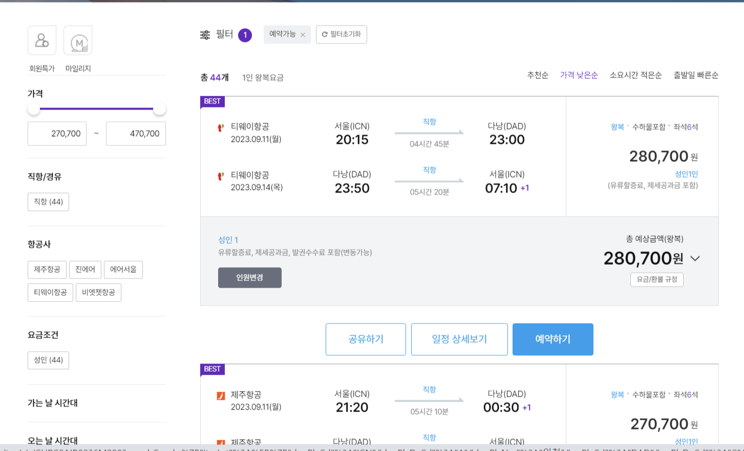 조건에 맞는 항공권을 클릭하게 되면 나오는 정보 화면입니다.