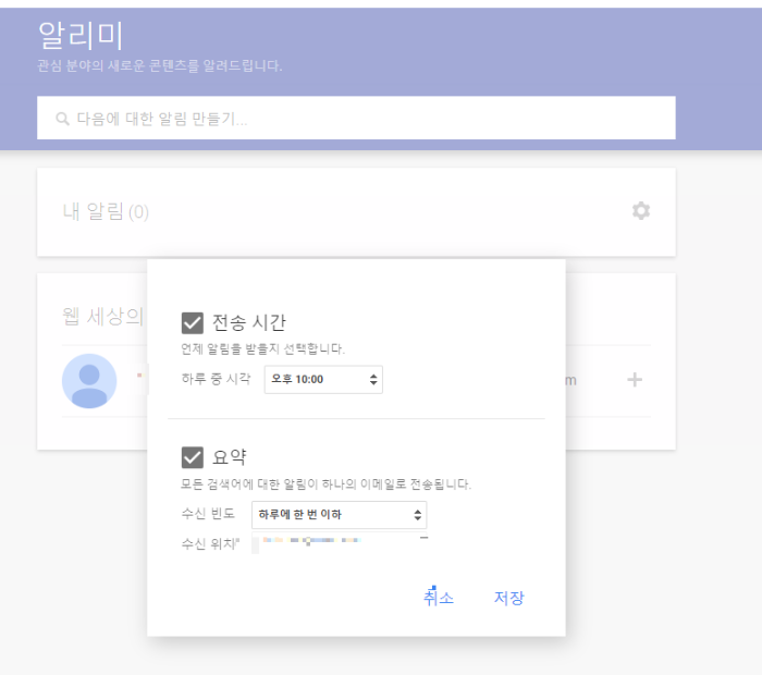 구글-알리미-장점