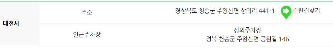 주왕산 등산코스