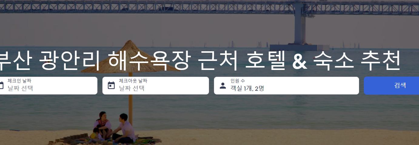 광안리 해수욕장 주변 숙소