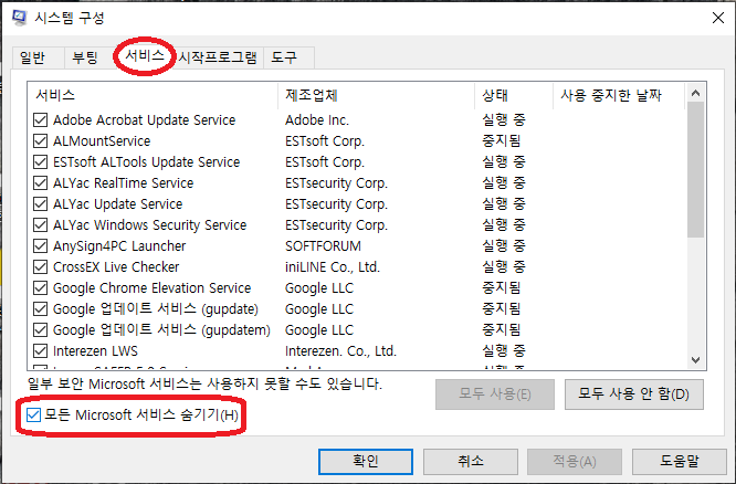시스템 구성 창에서 서비스탭 사진 themida 오류