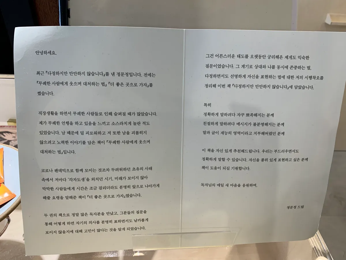 정문정-작가님-소개글이-적힌-종이