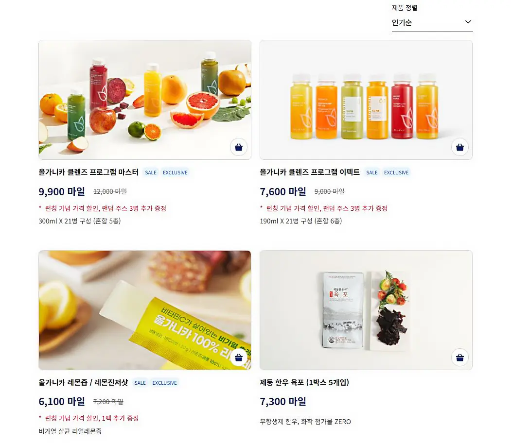 대한항공-스카이패스-마일리지-사용처-마일리지몰-음료-한우-식품-판매-사이트