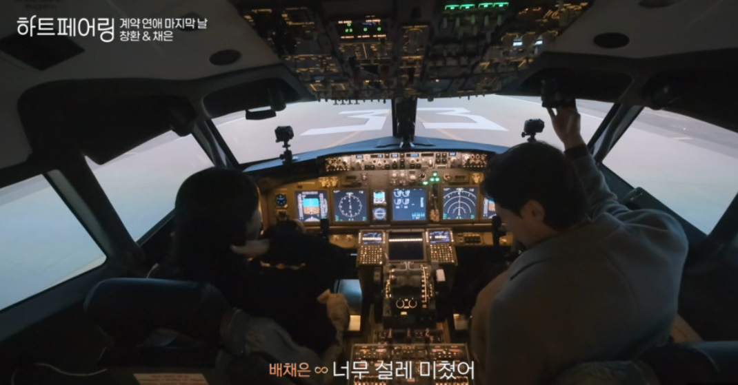 하트페어링8회리뷰