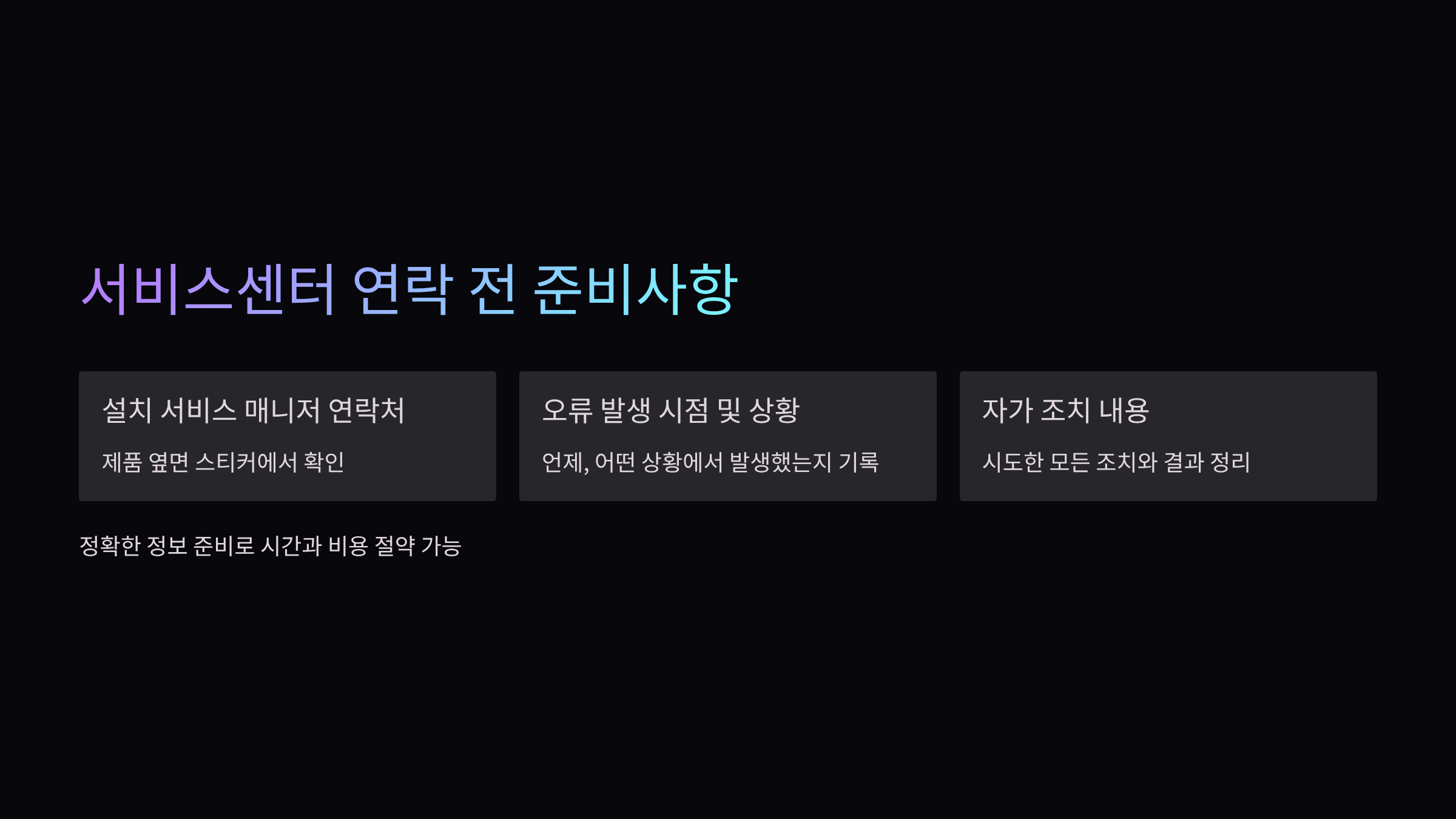 서비스센터-연락