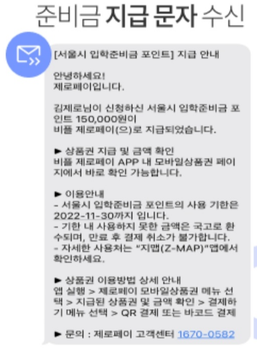 제로페이 알림 문자 이미지