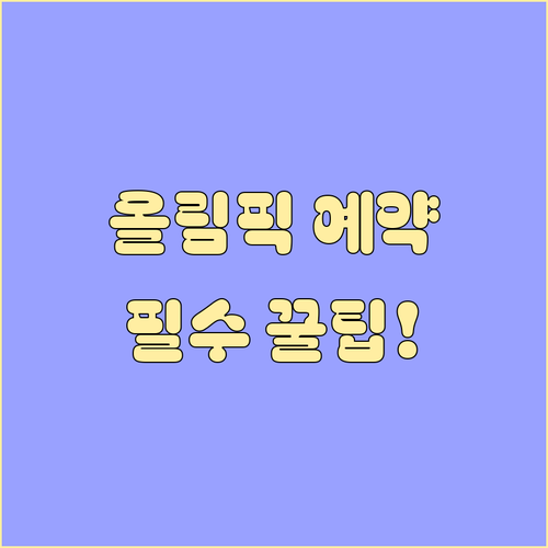 2026 동계올림픽 관람객을 위한 셔..