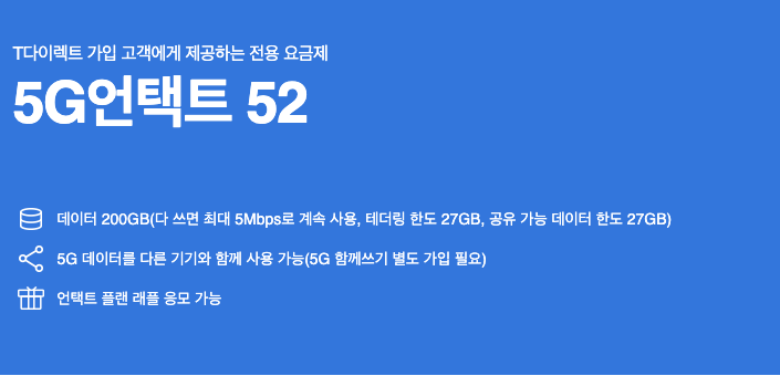 5G 중간 요금제