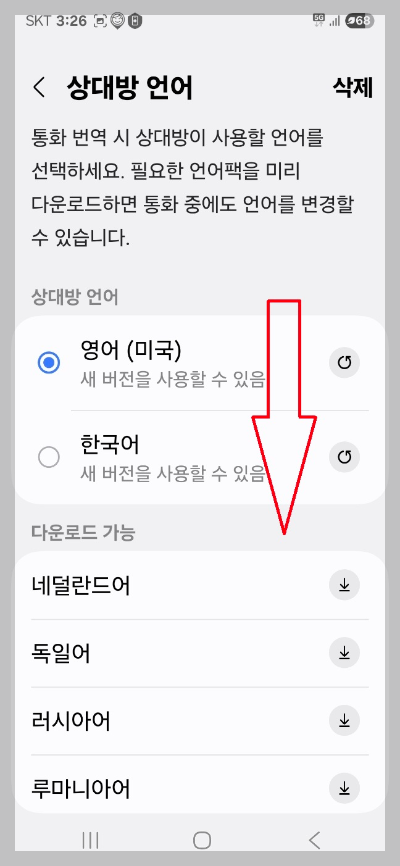 갤럭시 통화중 통역