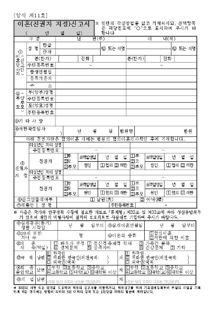 이혼 신고서