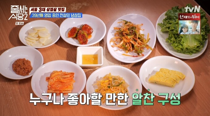 냉상집-밑반찬