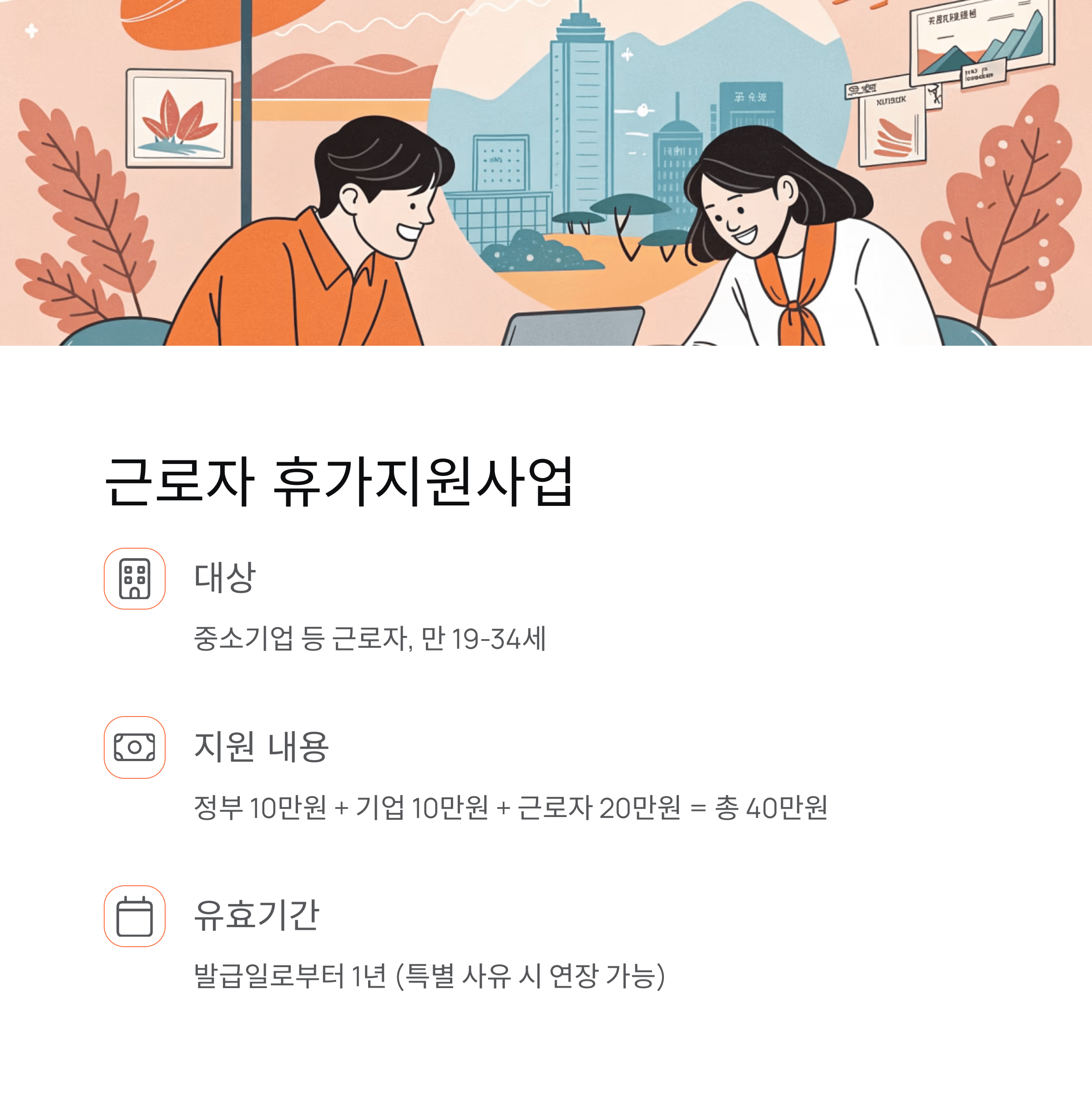 청년 여행 지원금 신청방법 가이드 지역별 바우처 정보까지!