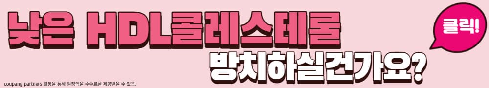 HDL콜레스테롤 높이기