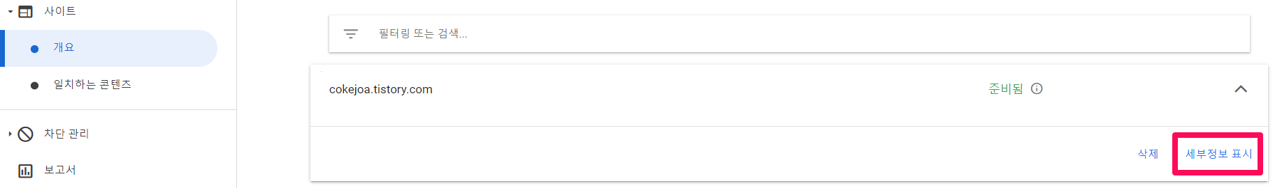 애드센스-하위도메인-등록